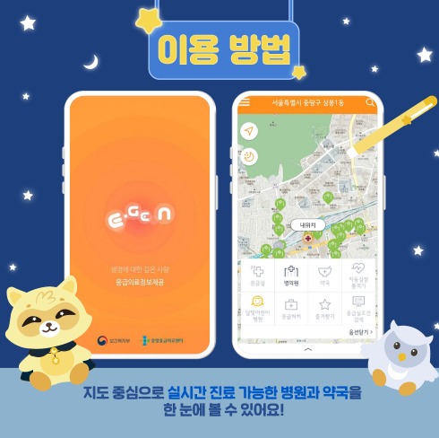 어린이 달빛병원 어플