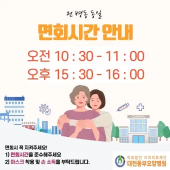 요양병원 면회 인사 보호자 배려 문장 위로와 격려 담기_3
