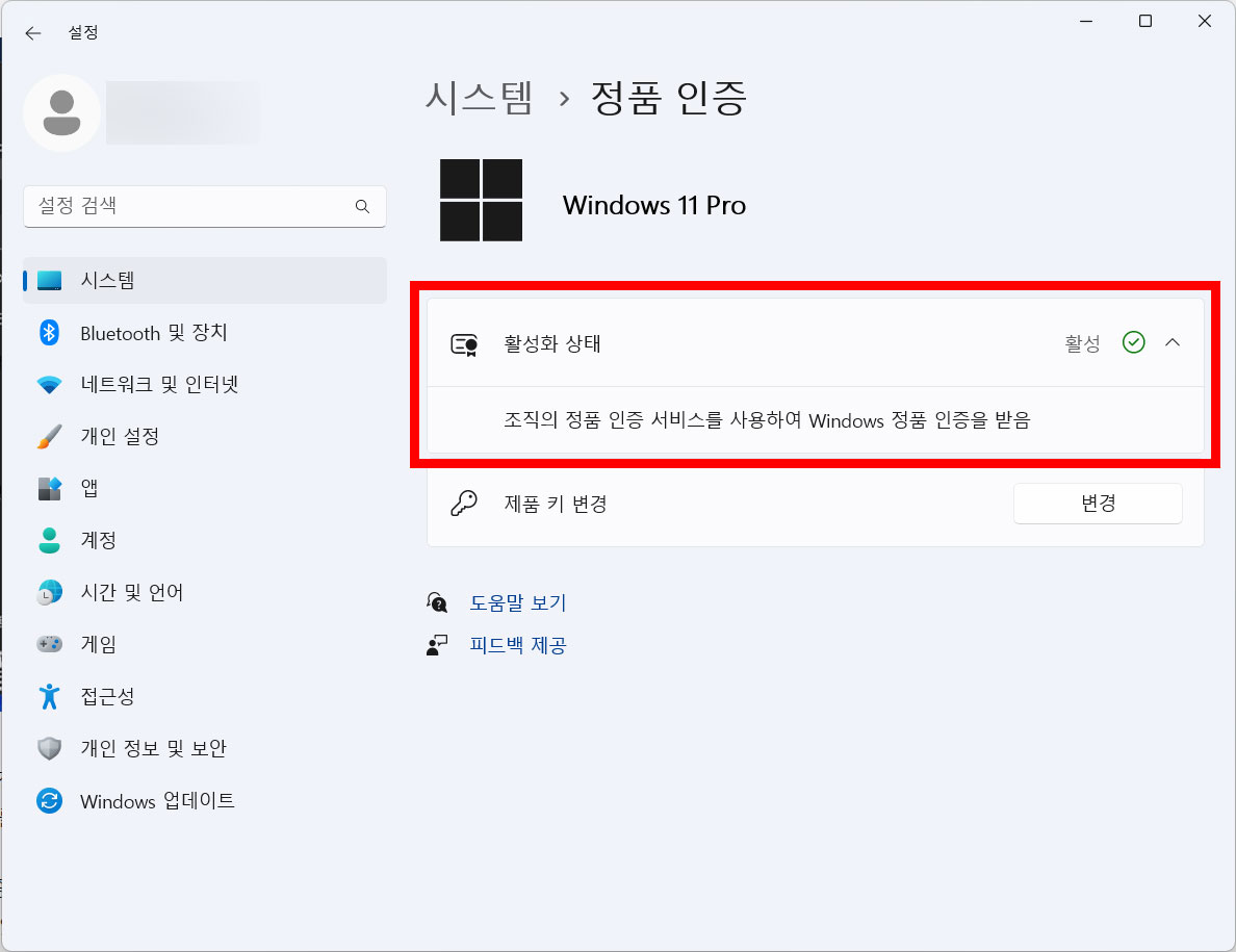 윈도우 정품확인