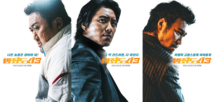 영화-범죄도시-3- 캐릭터-포스터