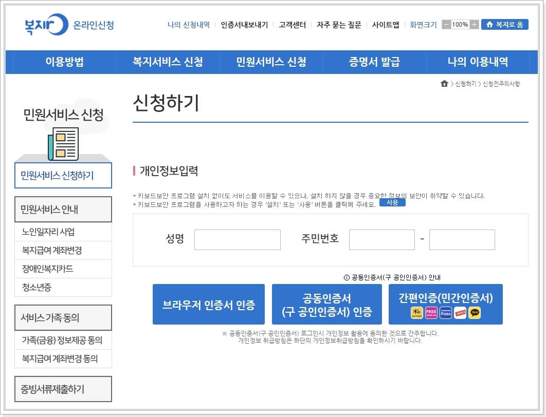 복지로-온라인-신청