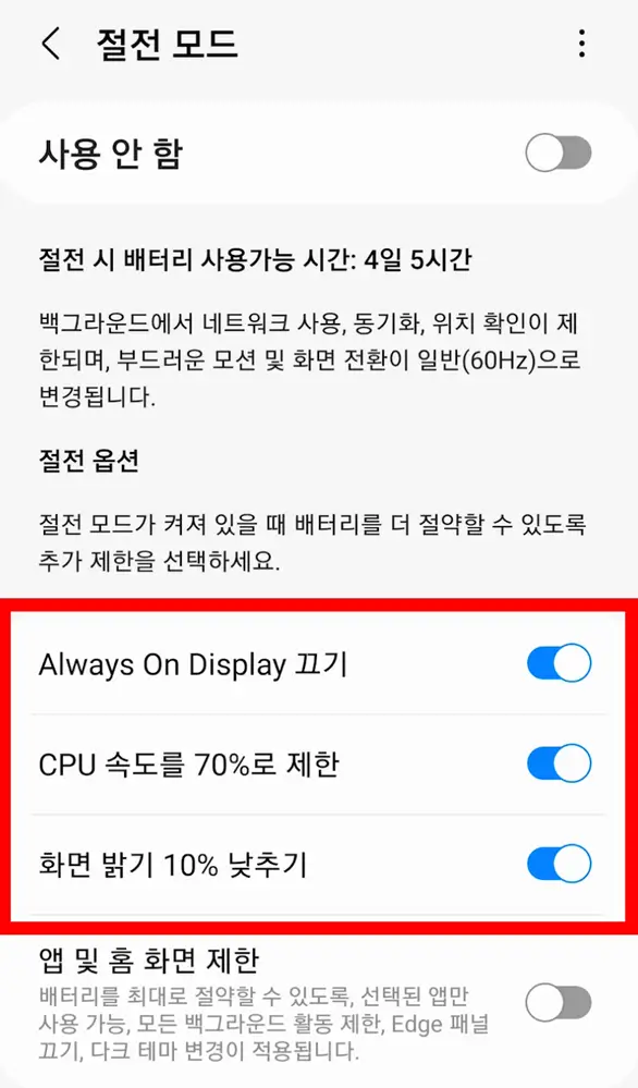 갤럭시 배터리수명연장 설정방법