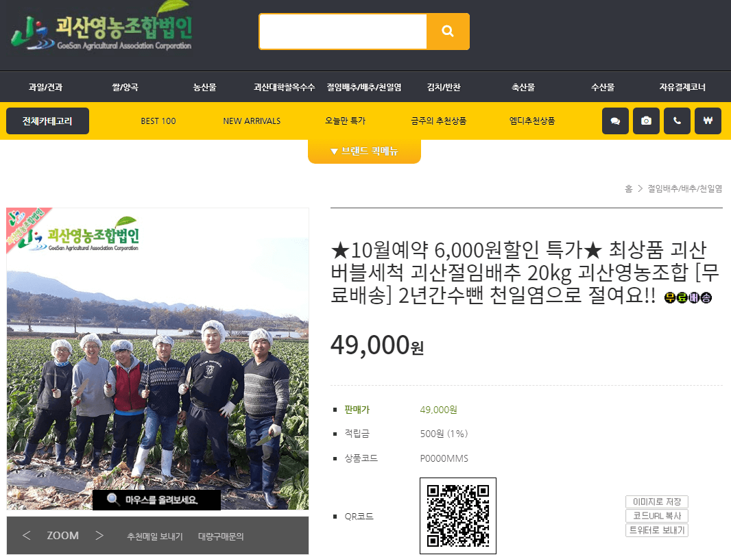 괴산 절임배추 20kg 사전예약 가격비교