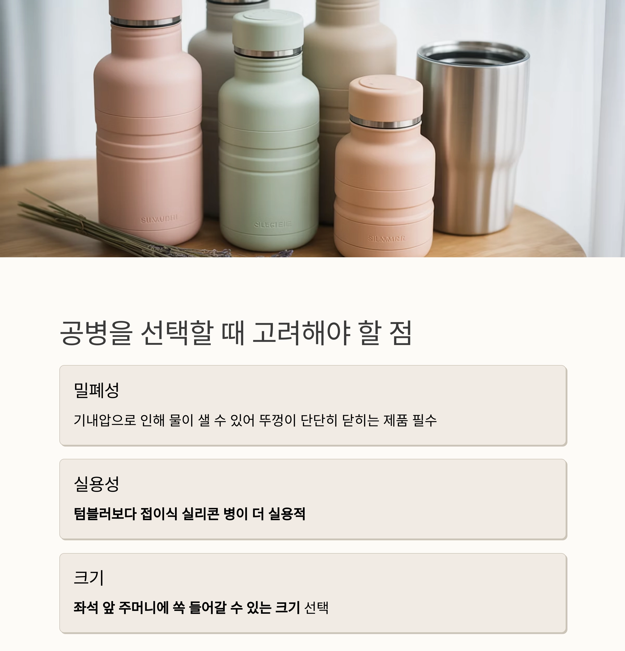 비행기에서 수분을 유지하는 스마트한 방법: 공병과 공항 생수대 활용하기