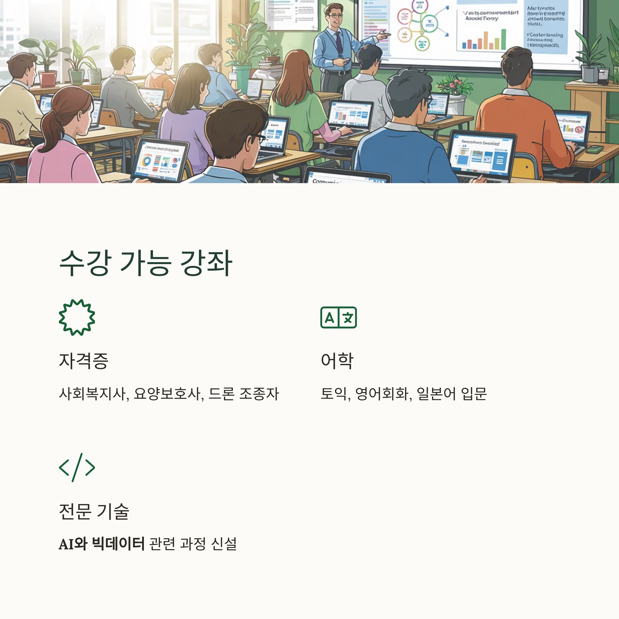 울산 평생교육이용권 &ndash; 수강 가능한 강좌 소개