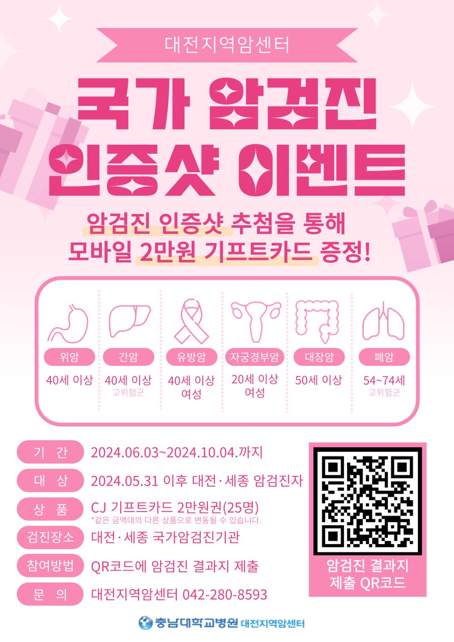 대전-건강검진