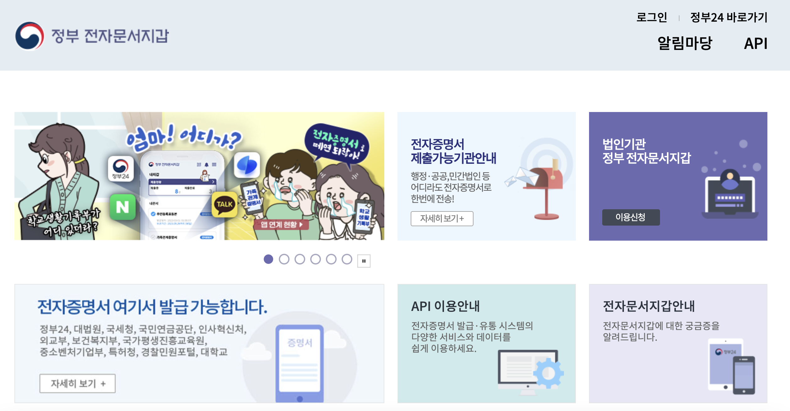 정부24 전자문서지갑 홈페이지 바로가기 (https://dpaper.kr/)