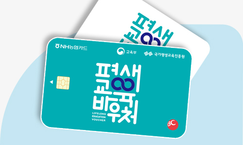 평생교육바우처 홈페이지