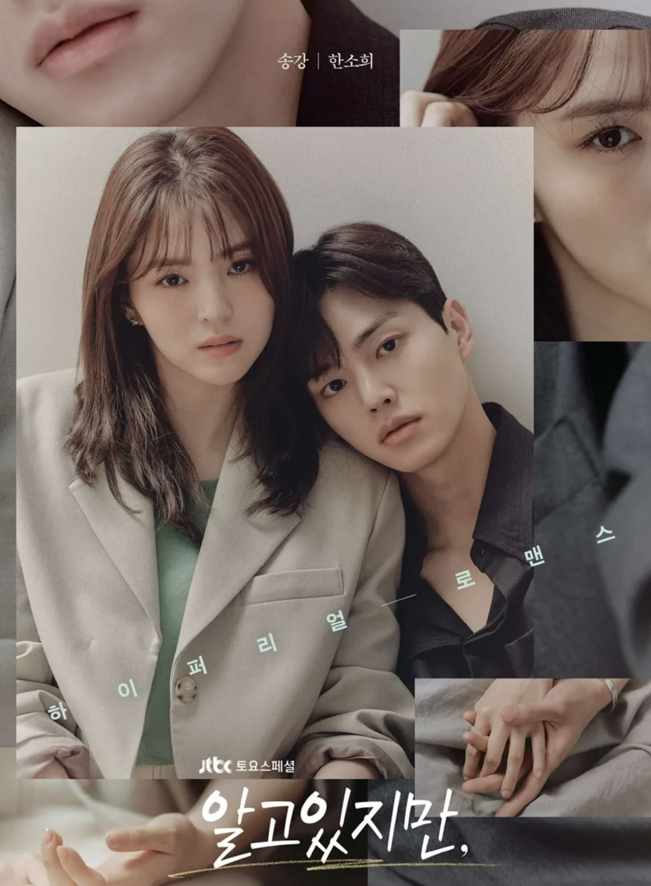 알고있지만 포스터