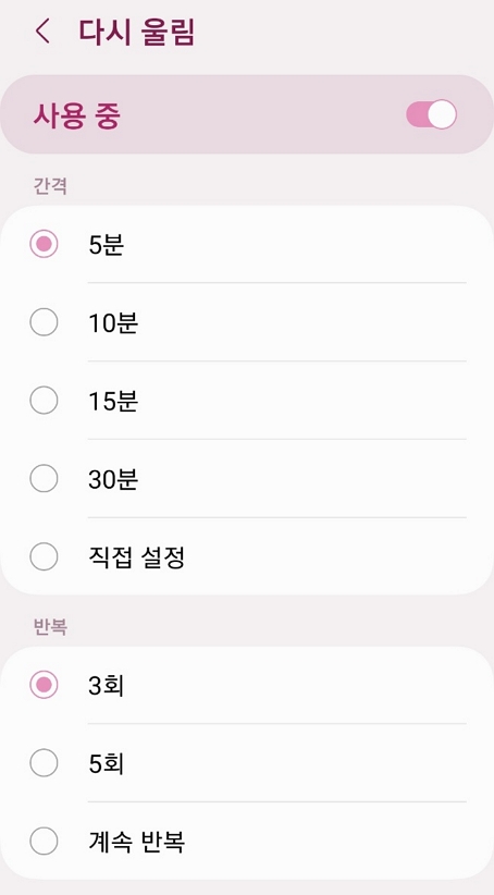 갤럭시 시계 앱 알람 설정 다시 울림