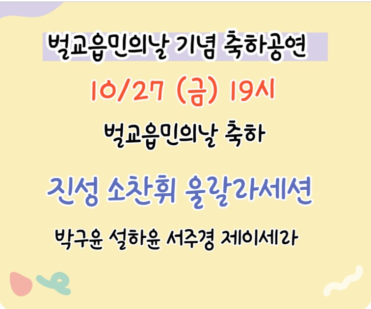  벌교꼬막 축제 초대가수 