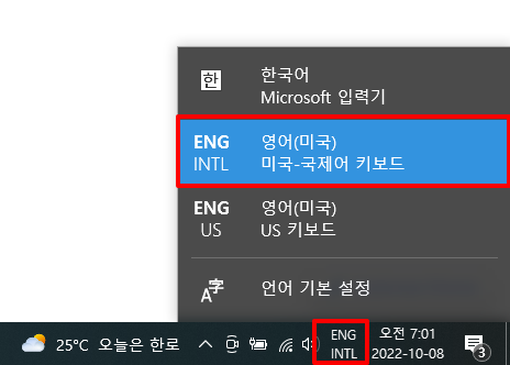 [문제해결] 윈도우10 한글입력기 전환시 자꾸 영문이 나올 경우