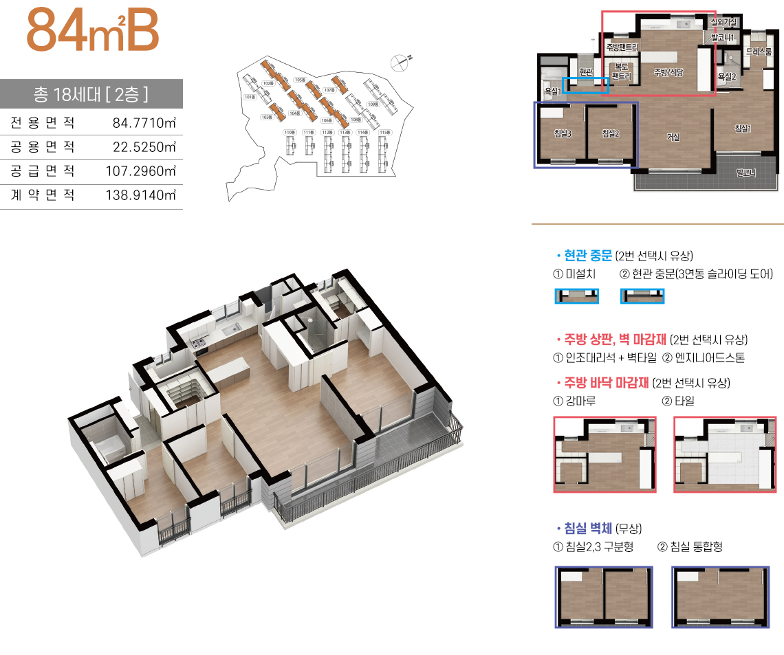 속초 영랑호 엘크루 라테라 평면도 84B
