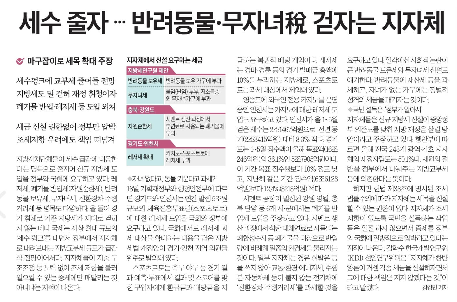 7월 19일 수 신문스크랩4