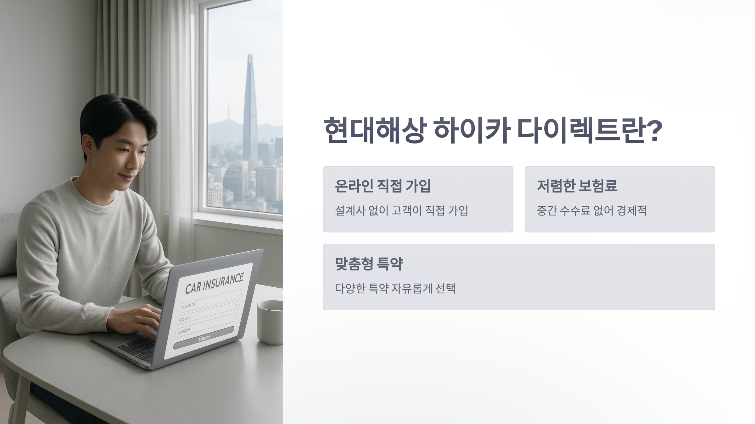 현대해상-하이카-다이렉트-03