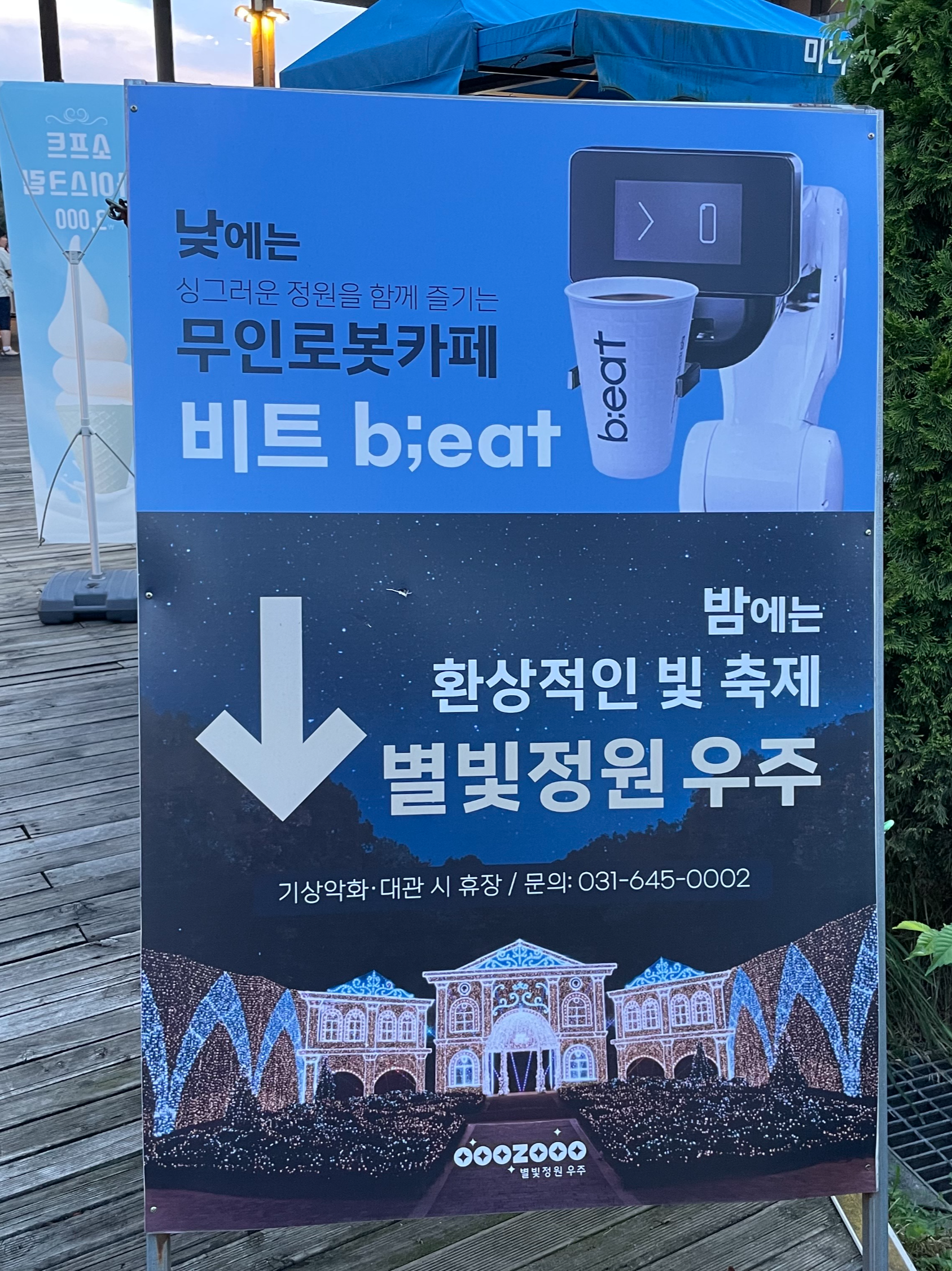 별빛정원 우주