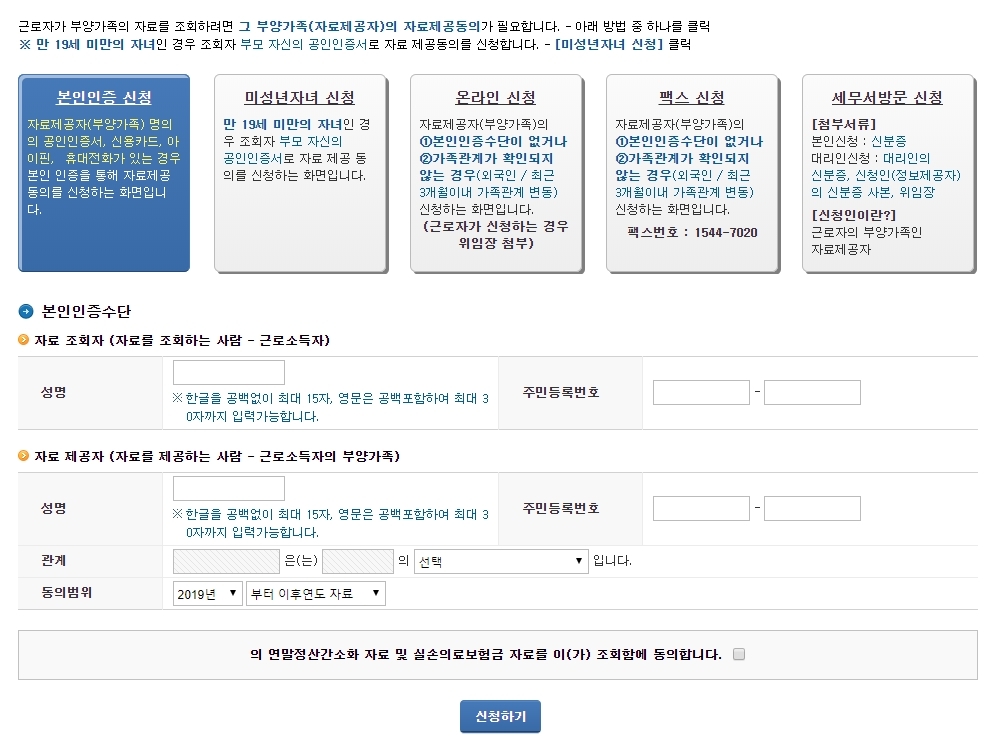 홈택스 부양가족 등록 정보 입력 화면
