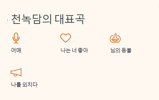 천녹담가수