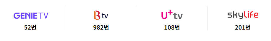 아시안게임-야구-결승-채널