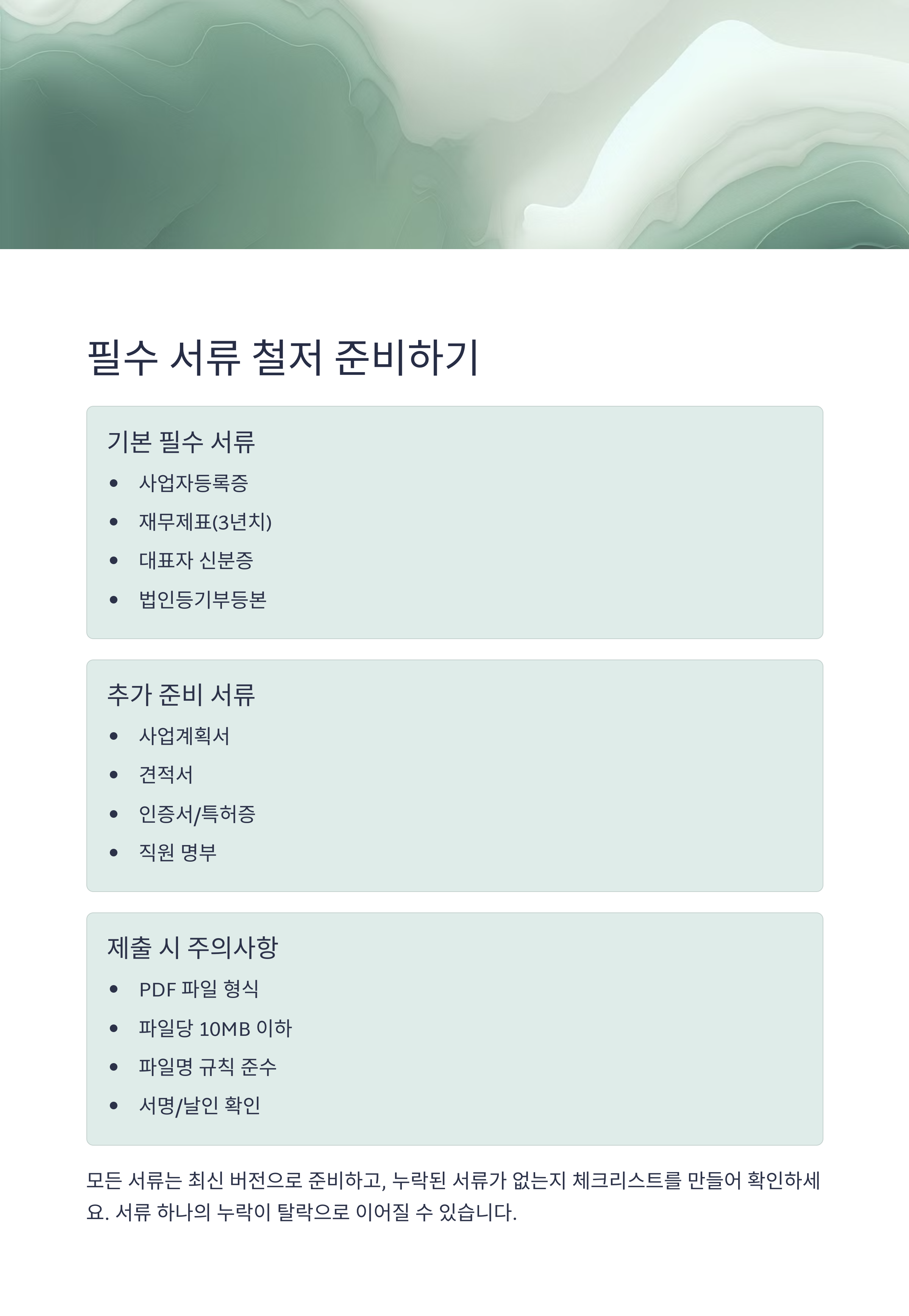정부지원금 신청 실패하지 않는 팁 7가지
