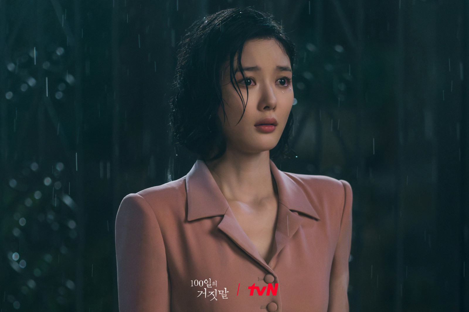 100일의 거짓말 6회 김유정 이가경 빗속 장면