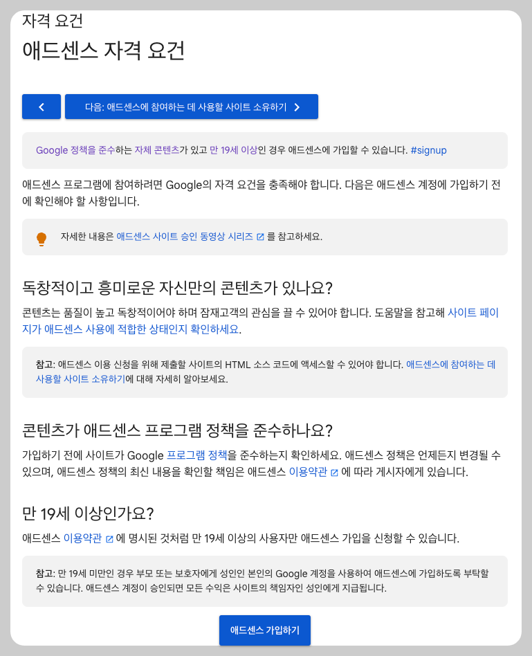 구글 애드센스 자격 요건