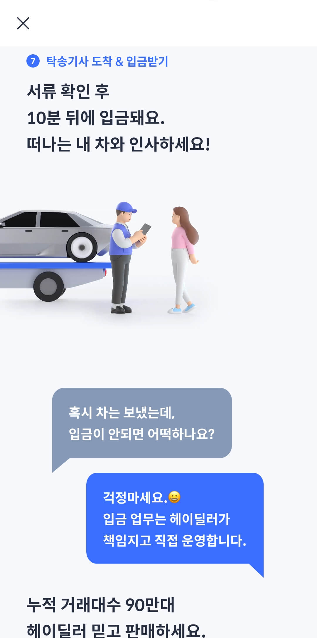 실시간-경매-현황-확인&amp;#44;-판매여부-결정-및 탁송-예약과-입금