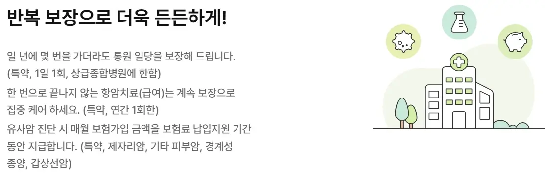 암보험 보장내용 비교 총정리