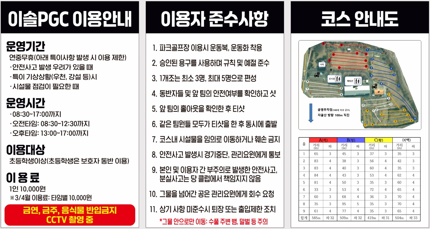파크골프장 게시판