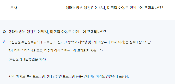 생태탐방원 인원수 아이들