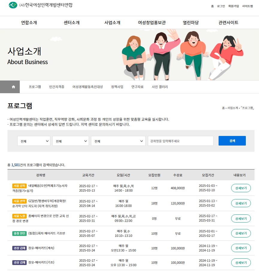 여성인력개발센터