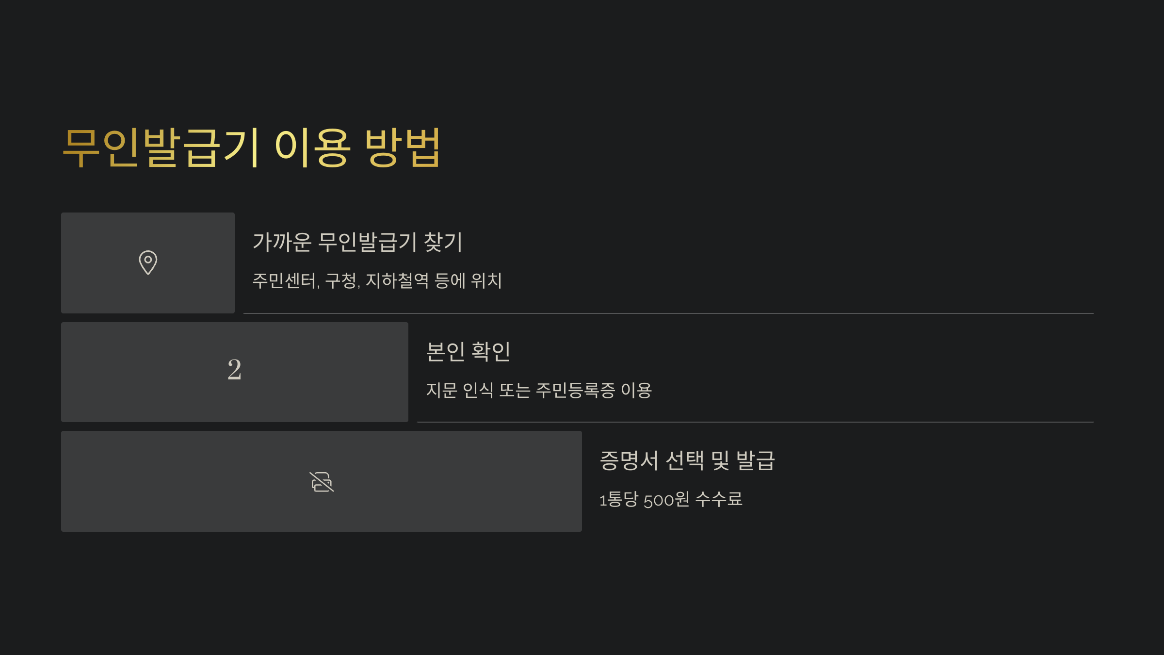 미성년자 기본증명서 발급 완벽 가이드: 인터넷, 무인발급기, 주민센터 방문