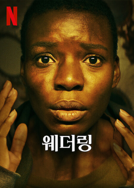웨더링 포스터