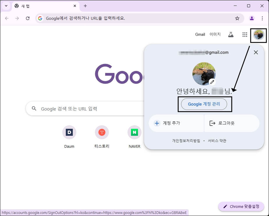 구글 계정 관리