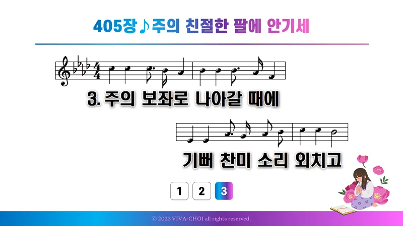 새찬송가 405장 PPT - 새찬송가 PPT 예배 자료 - 악보와 가사 이미지