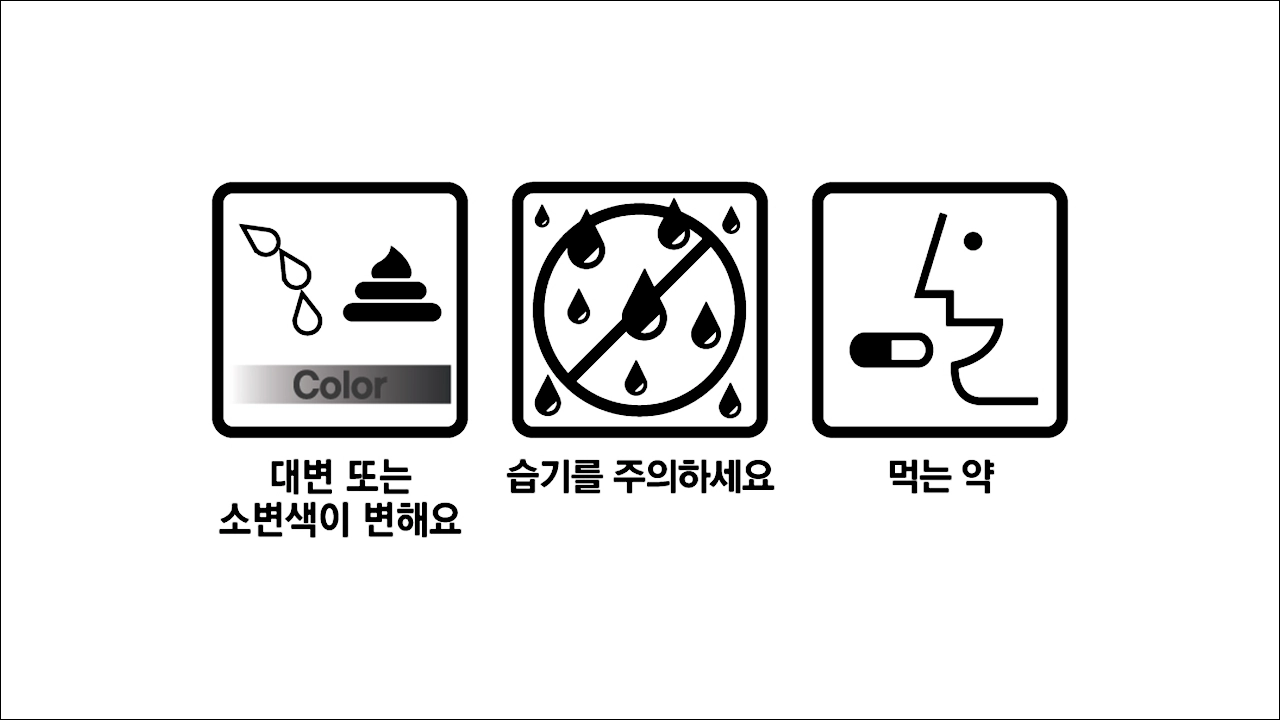 종합영양제 엑세라민비정(Exeramin B Tab.) 대변 또는 소변색이 변해요, 습기를 주의하세요, 먹는 약