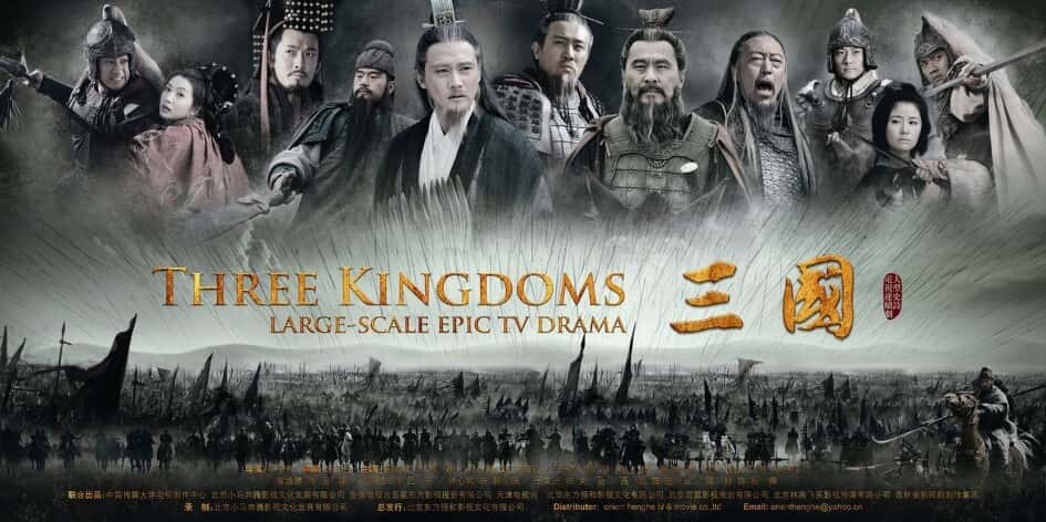 신삼국지-포스터