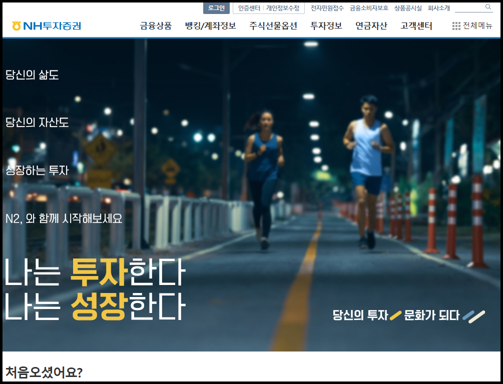 NH투자증권