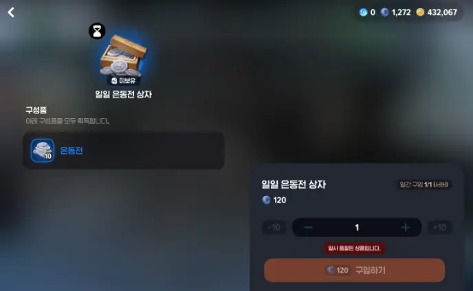 마비노기 모바일 은동전 얻는 방법