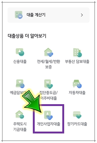 개인사업자대출-선택