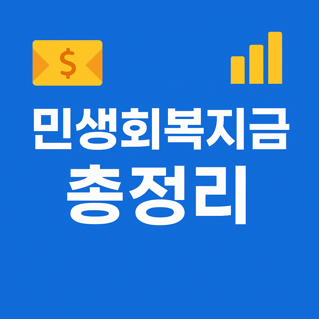 민생회복지원금 세부 가이드 링크 모음