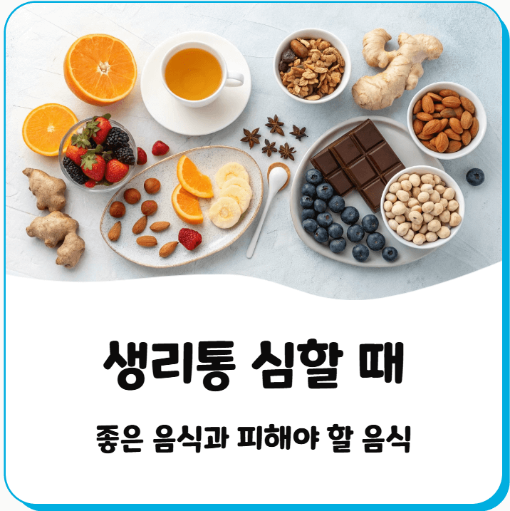 생리통 심할때