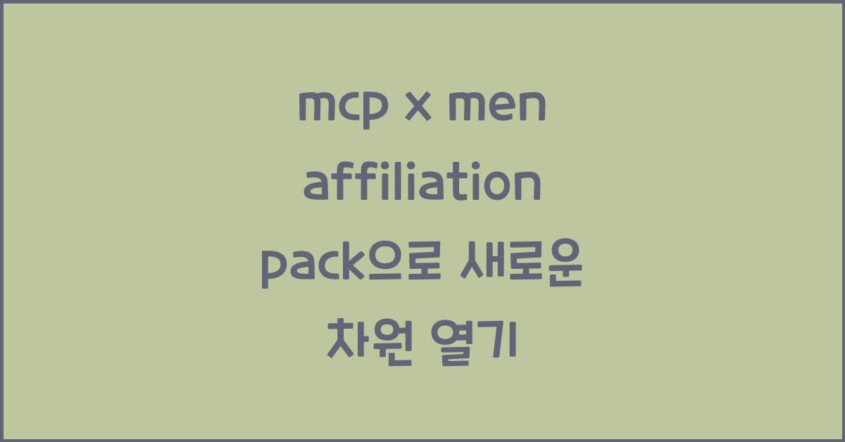 mcp x men affiliation pack