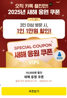 빕스_1만원할인쿠폰