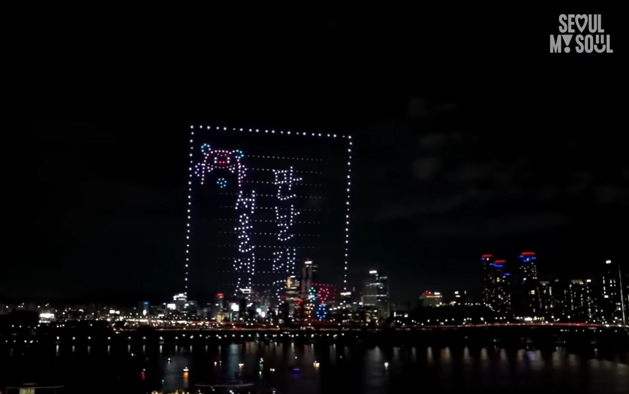 드론쇼. 만날래 서울에서