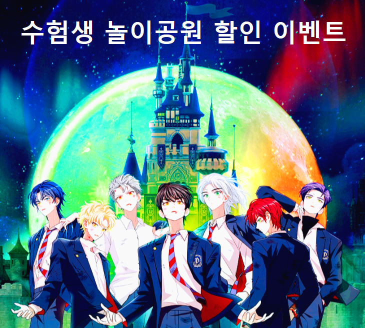 수험생 할인 이벤트