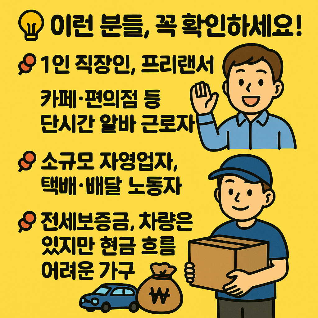 3. 👀 이런 분들, 꼭 확인하세요!