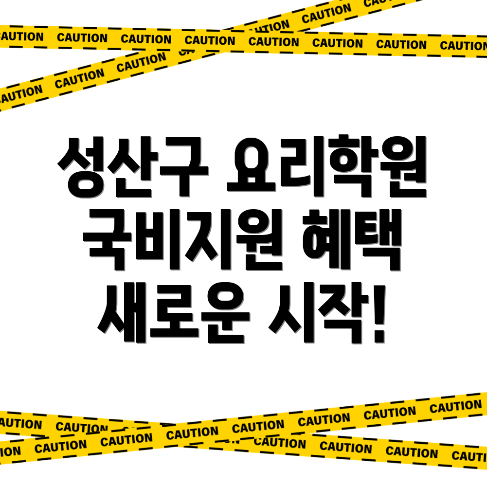 창원 성산구 요리 학원