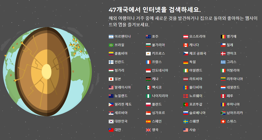 무료-VPN-터널베어-사용가능지역-화면