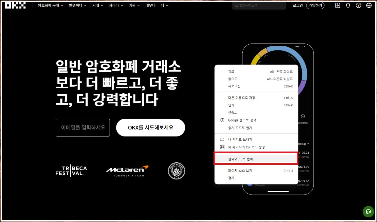 OKX 거래소 한국어 설정 방법